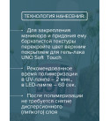 Топ для гель-лака UNO Soft Touch HEMA FREE, 10 г