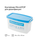 Контейнер MicroSTOP для дезинфекции инструментов 5 л