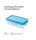  Контейнер MicroSTOP для дезинфекции инструментов 1 л