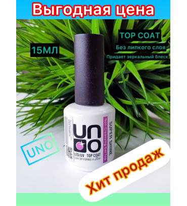 Топ UNO Super Shine ...
