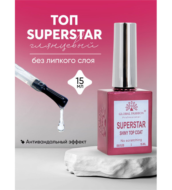 Топ без липкого слоя Superstar Shiny, Global Fashion, 15 мл
