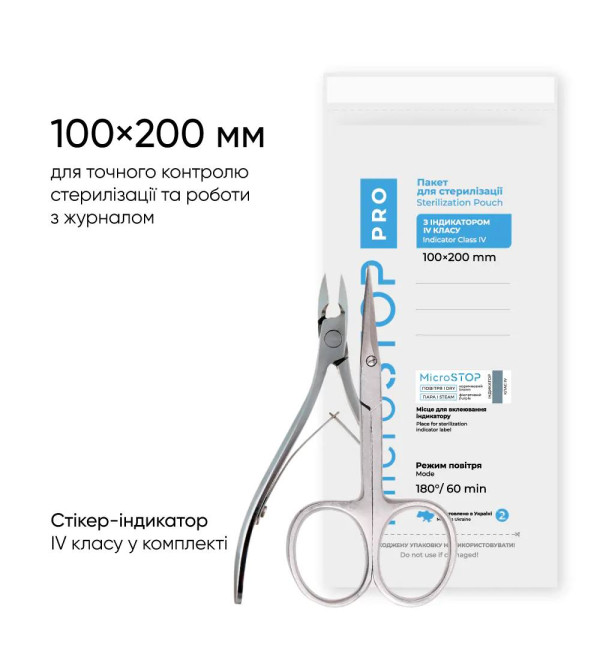 Крафт пакеты MicroSTOP 100*200мм (100шт/уп)