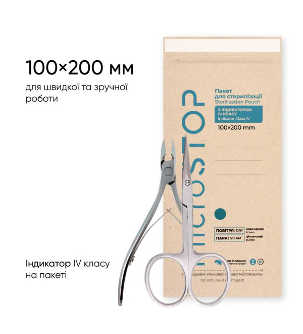 Крафт пакеты MicroSTOP 100*200мм (100шт/уп)