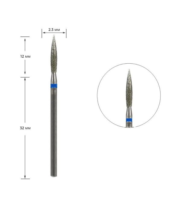 Фреза алмазная Острое пламя Ø 2.3 мм, синяя насечка, 243L-023B