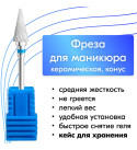 Фреза керамическая конус Синяя