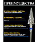 Фреза твердосплавная с синей насечкой "Конус"