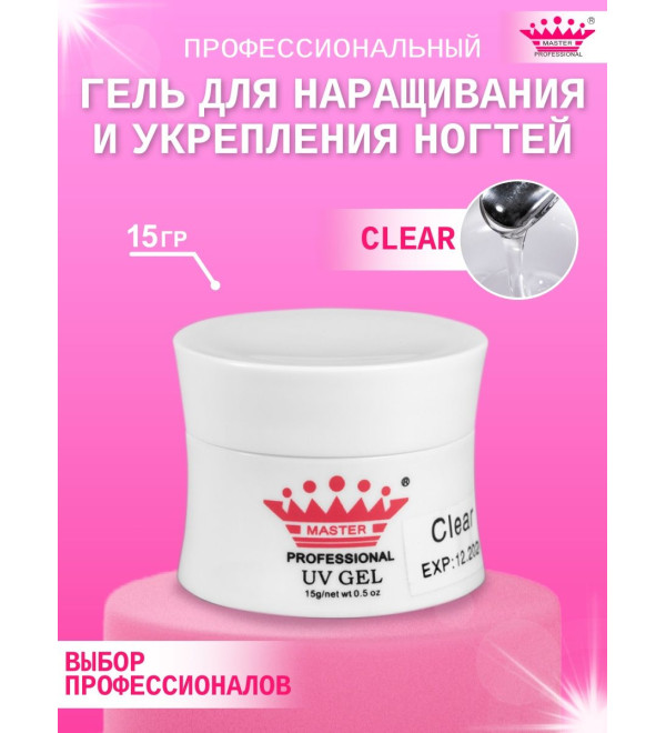 Гель для наращивания Master Professional Clear 15 мл