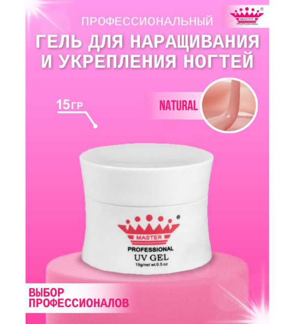 Гель для наращивания Natural 15 мл