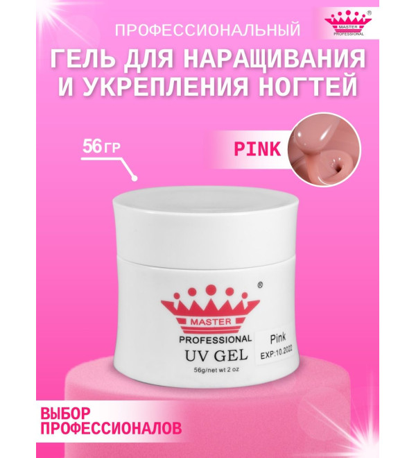 Гель для наращивания Pink 56 мл