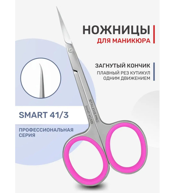 Ножницы  STALEKS PRO Smart 41 type 3