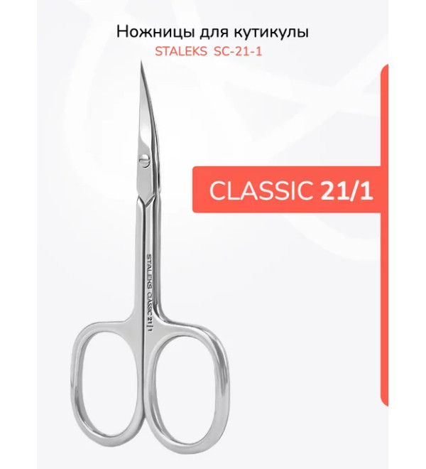 Ножницы STALEKS CLASSIC 21 TYPE 1