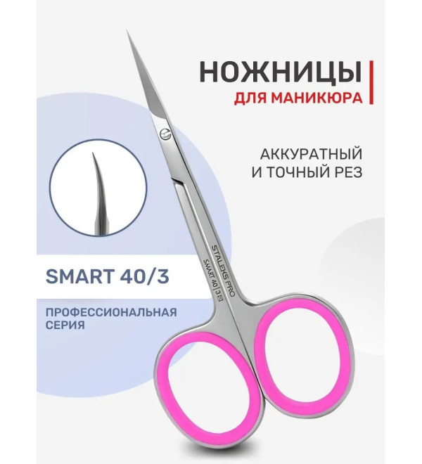 Ножницы  STALEKS PRO Smart 40 type 3