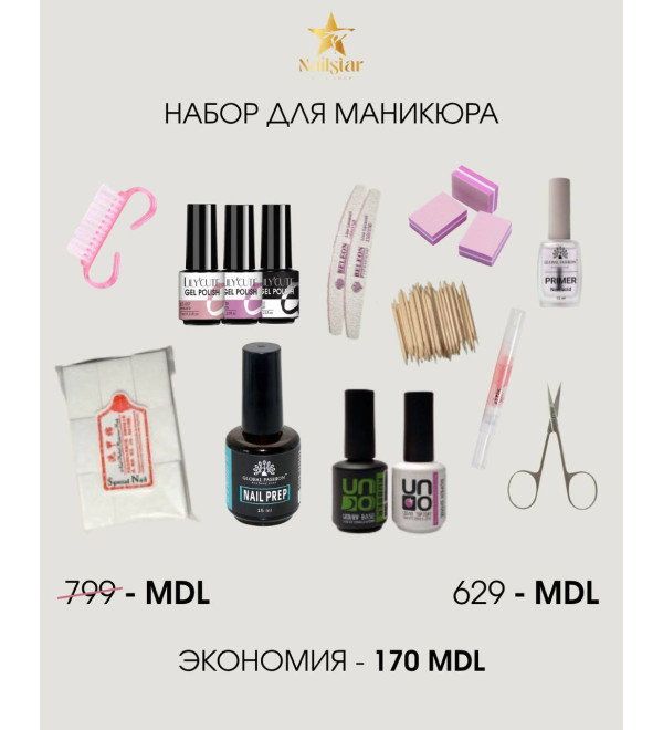 Стартовый набор для маникюра
