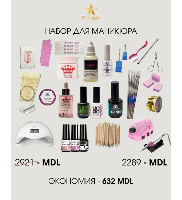 Стартовый набор для маникюра