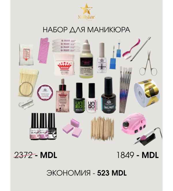 Стартовый набор для маникюра