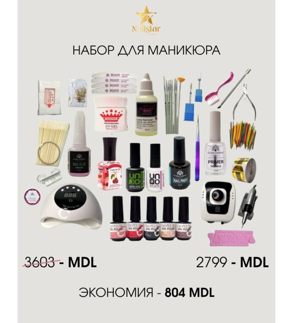 Стартовый набор для маникюра