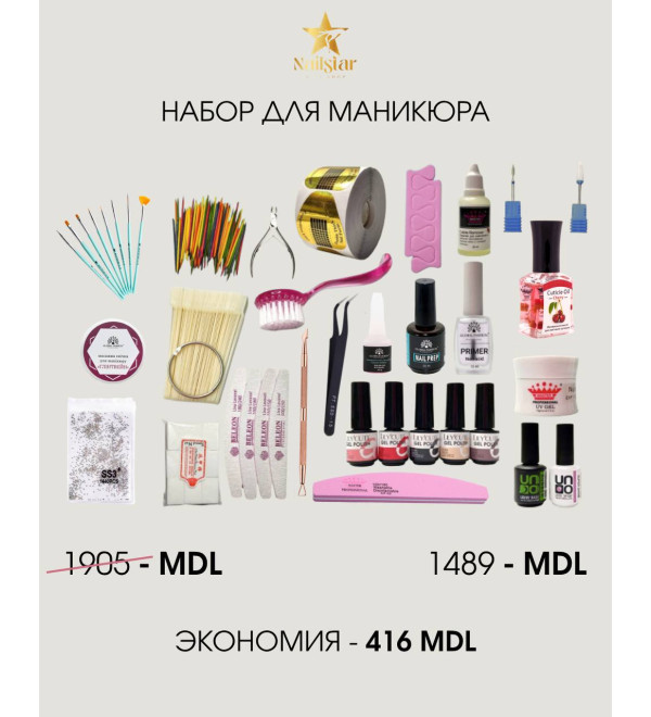 Стартовый набор для маникюра