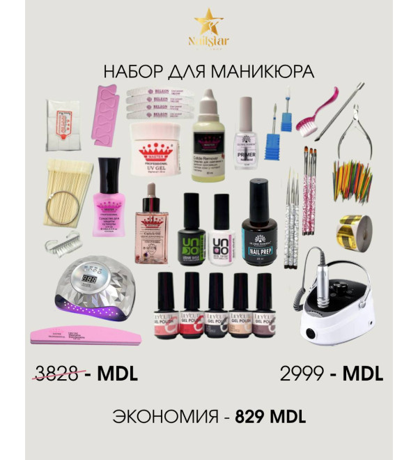 Стартовый набор для маникюра
