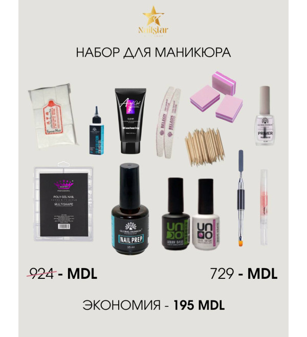 Стартовый набор для маникюра