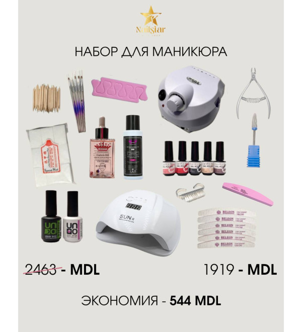 Стартовый набор для маникюра