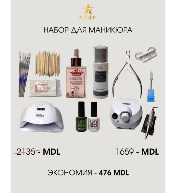Стартовый набор для маникюра