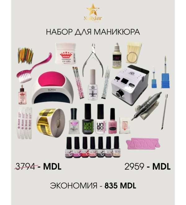 Стартовый набор для маникюра