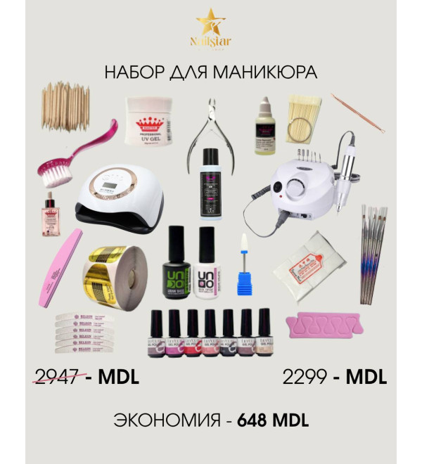 Стартовый набор для маникюра