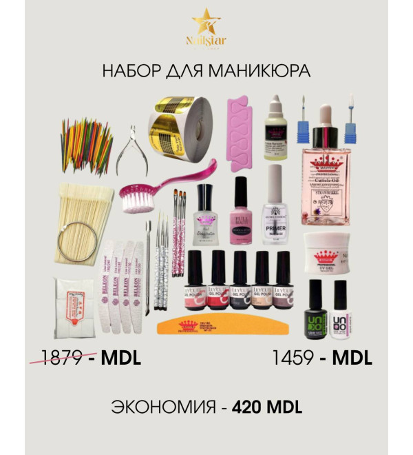 Стартовый набор для маникюра