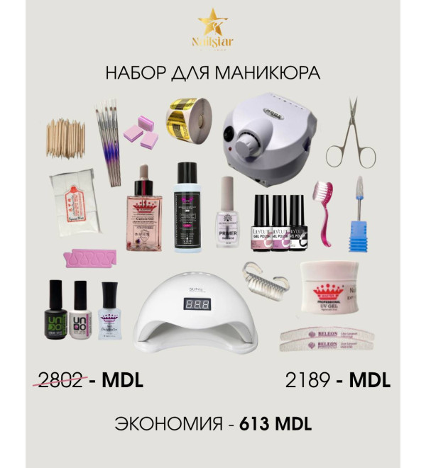 Стартовый набор для маникюра