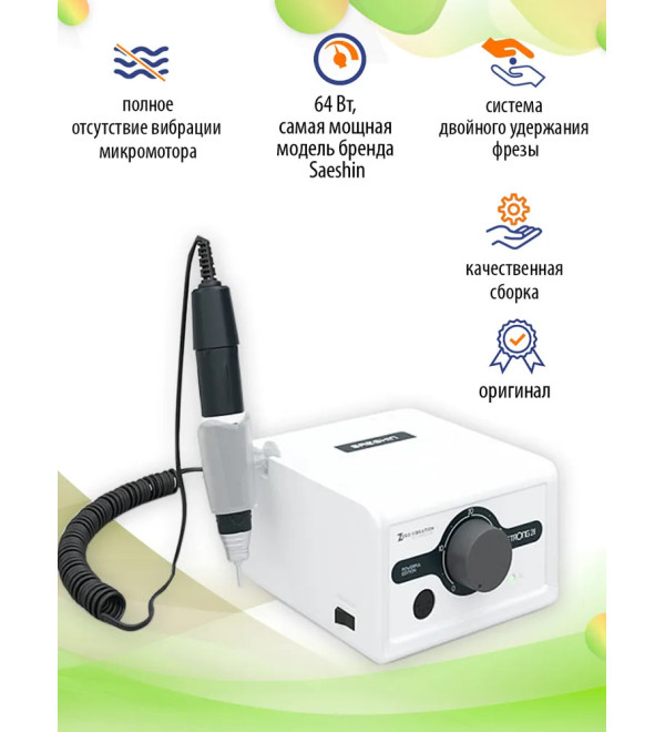 Фрезер Strong 211/H400 Корея (ОРИГИНАЛ) Гарантия 1 год